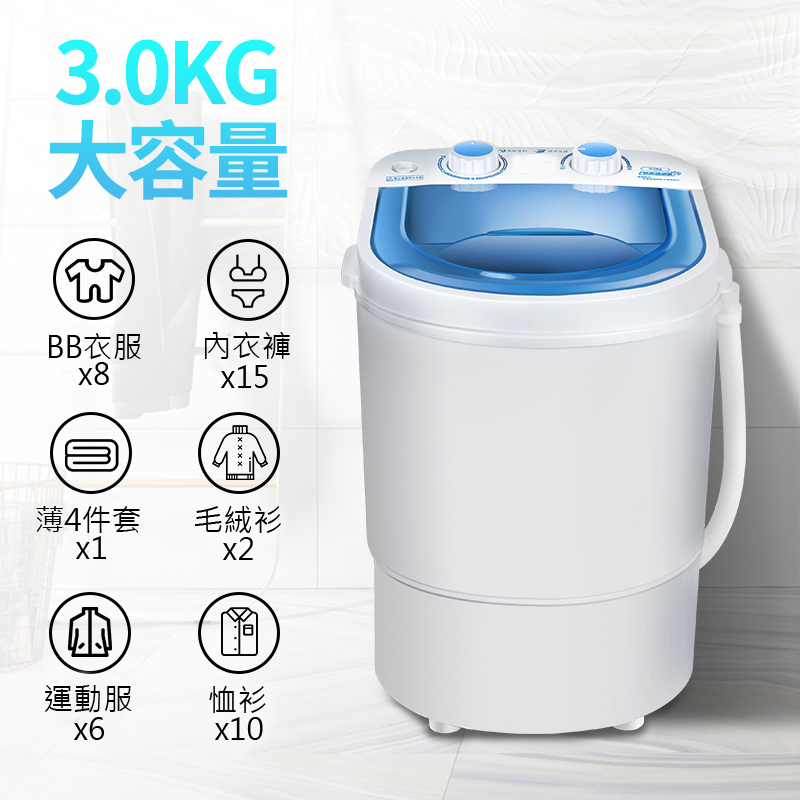 「迷你」3kg 洗衣機 【解決少衫手洗麻煩 又未必乾淨既情況】