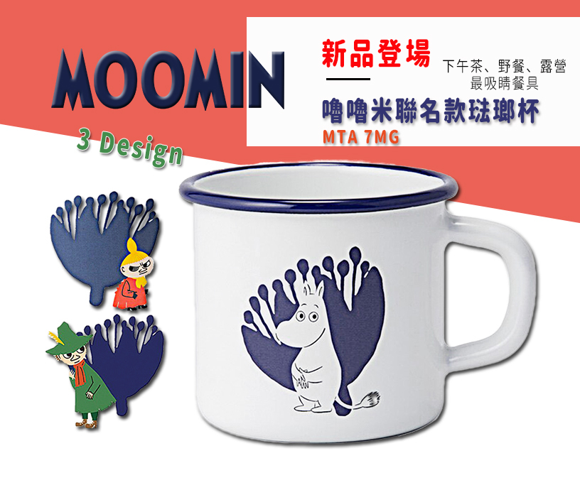 Honey Ware MOOMIN嚕嚕米聯名款琺瑯杯
