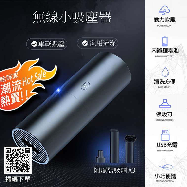 *潮流熱賣*速影車用迷你無線吸塵器手持便攜式Vacuum Cleaner USB