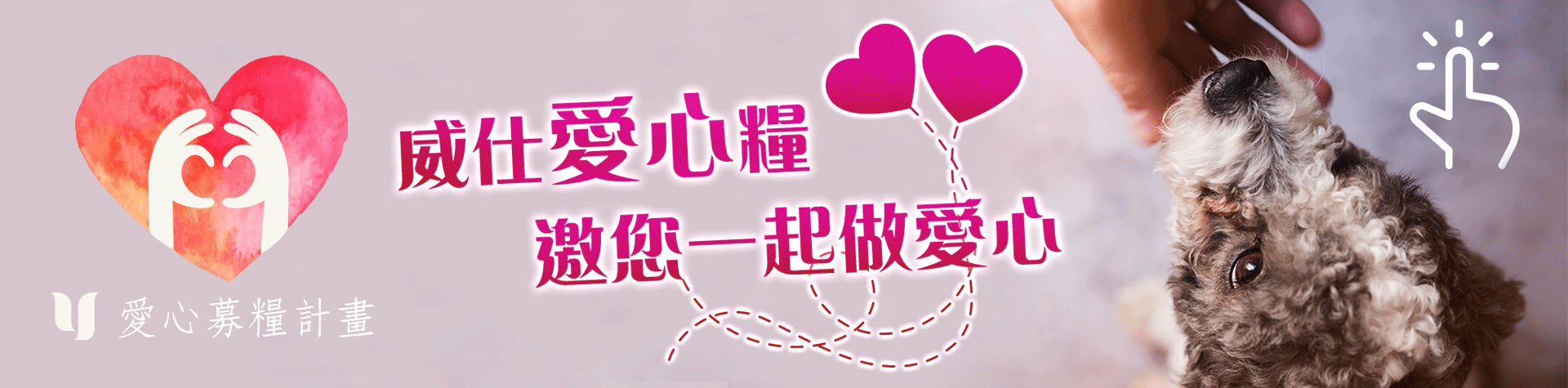 遠達愛心募糧專區