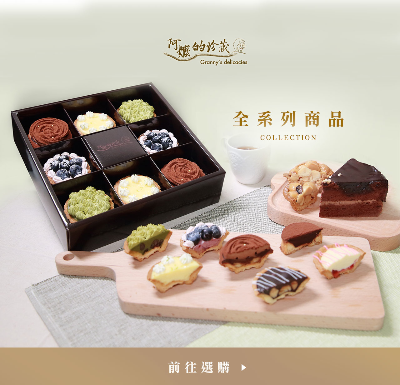 阿嬤的珍藏-線上訂購