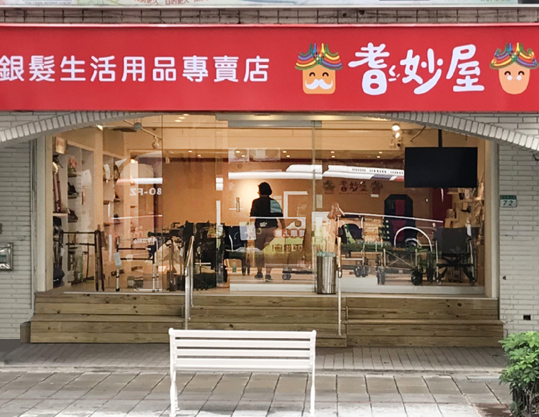 耆妙屋台北國泰門市