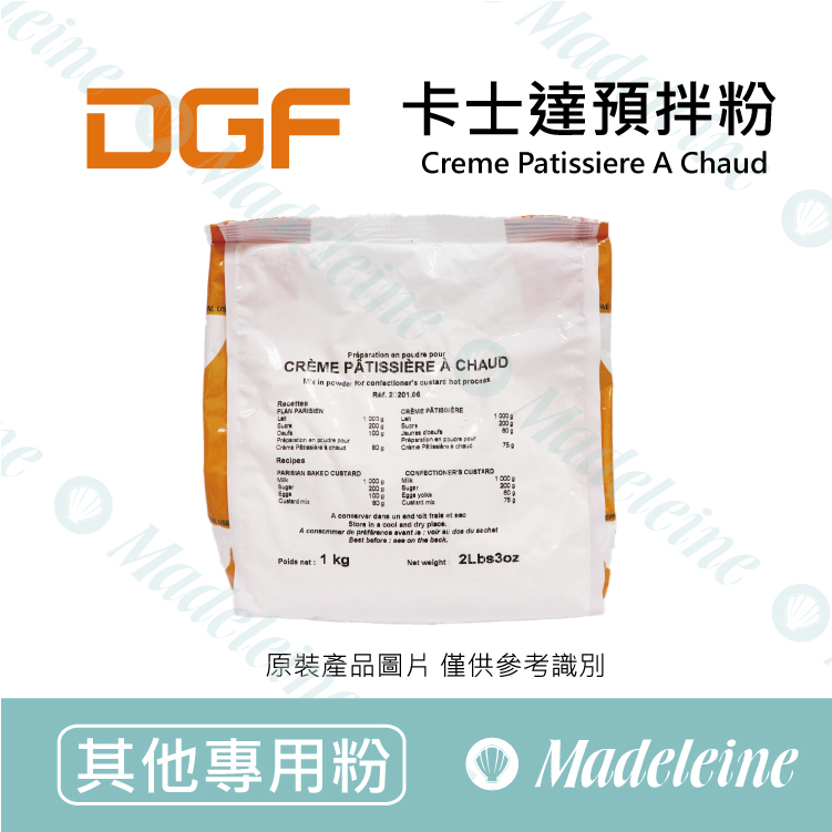 [ 其他專用粉 ]法國DGF 卡士達預拌粉
