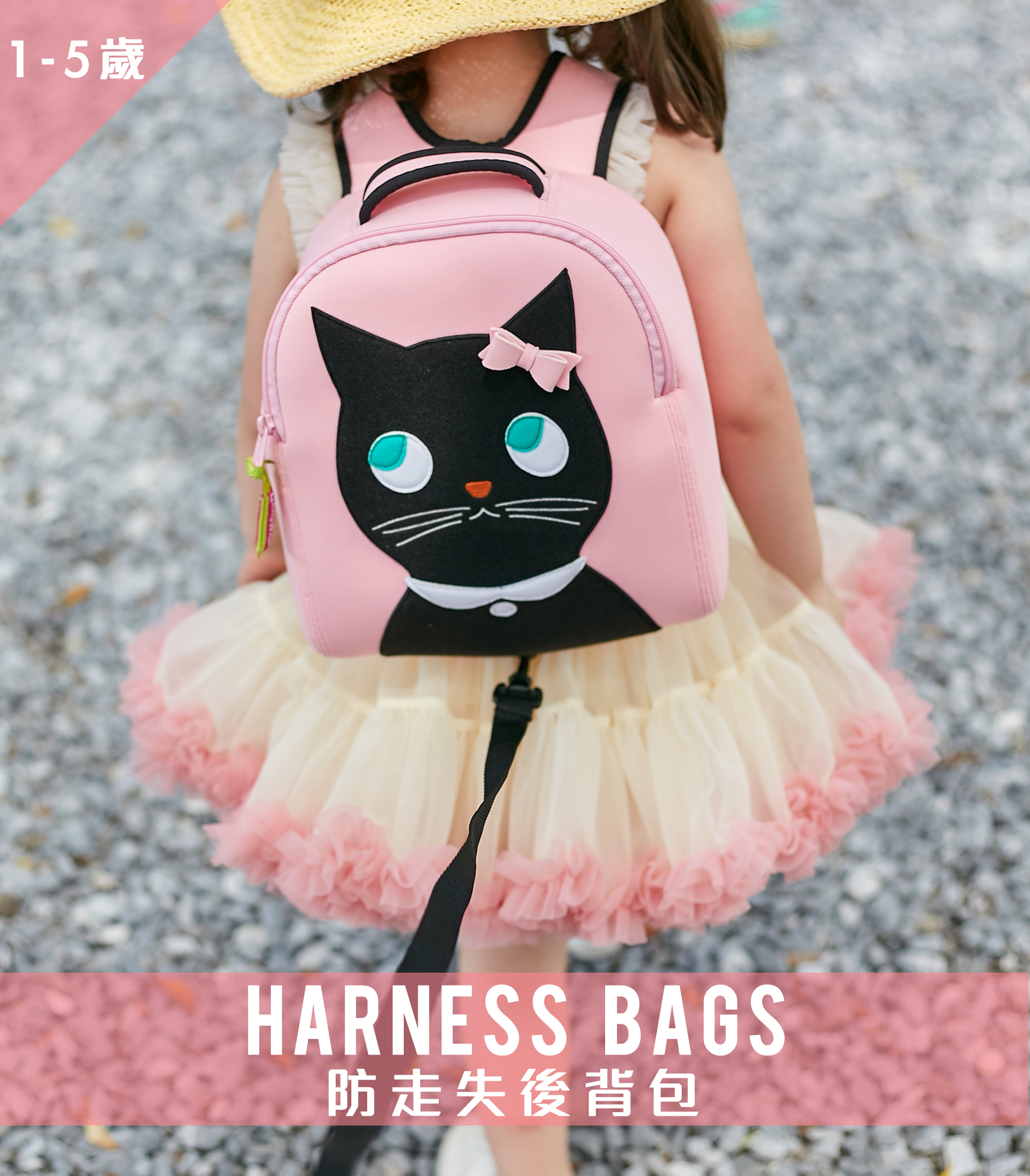 HARNESSBAGS-防走失後背包