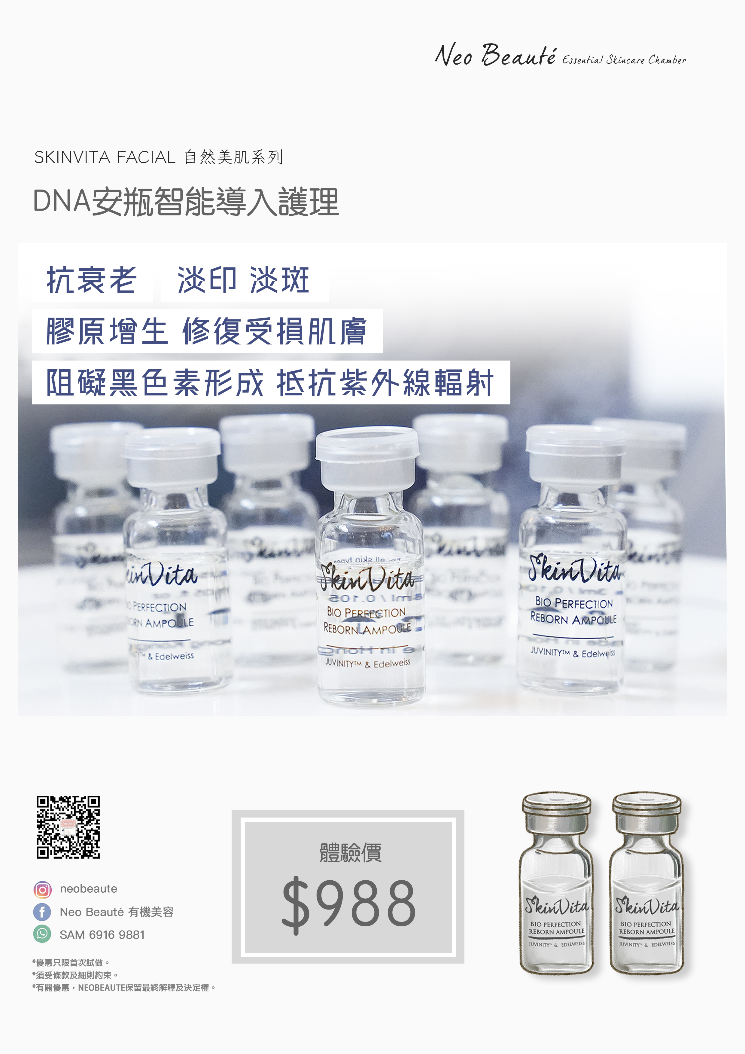 DNA安瓶智能導入護理