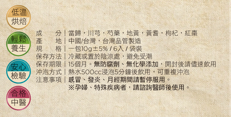 醒醒四物茶包使用白芍等中藥食材調配的養生茶，取代四物湯與四物飲