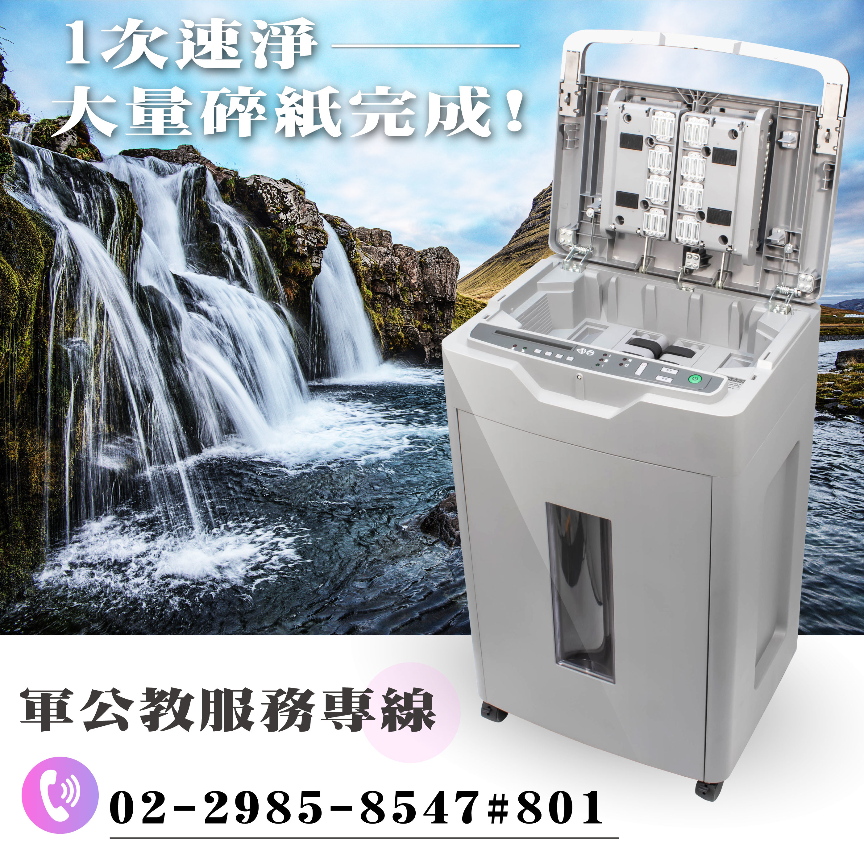 碎紙機服務專線