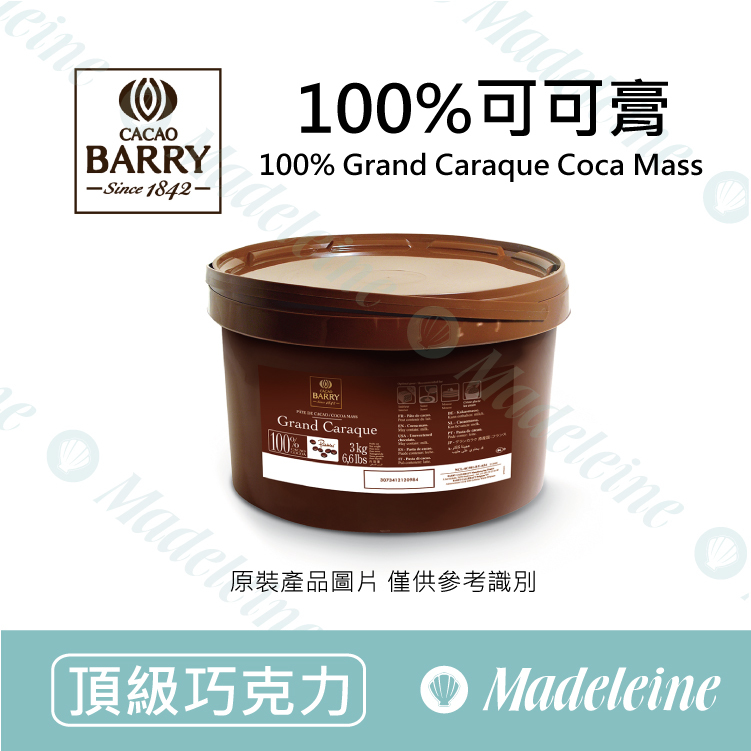 [ 頂級巧克力 ]法國CACAO BARRY 100% 可可膏/糰 (鈕扣型) 原裝-3KG