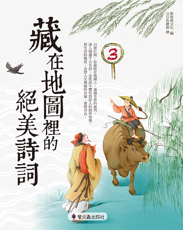 藏在地圖裡的絕美詩詞.3