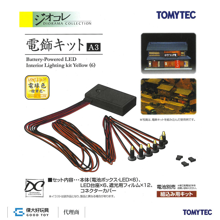 TOMYTEC 290681 照明電飾套件 A3 (黃色LED)