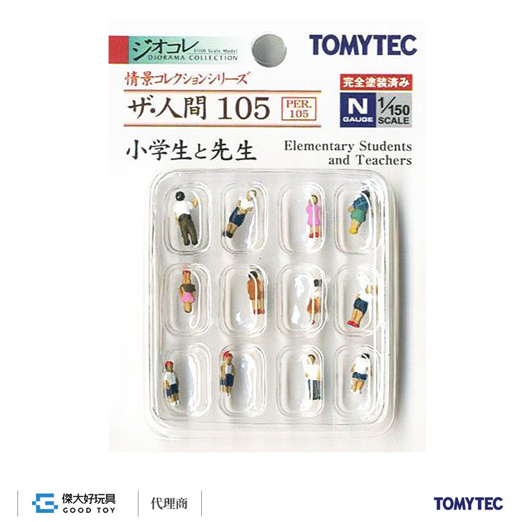 TOMYTEC 265672 人間系列 105 小學生和老師