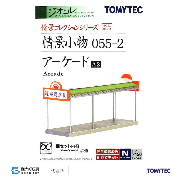 TOMYTEC 264637 情景小物 055-2 廊道A2