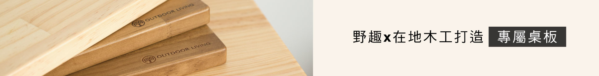 aykasa收納籃專屬實木桌板-增加aykasa實用性,收納好幫手