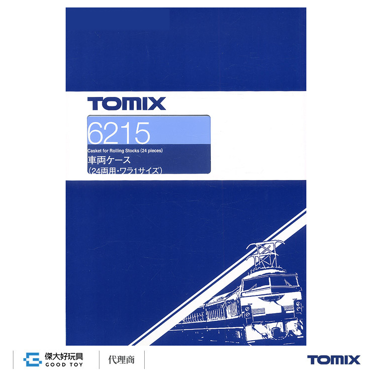 TOMIX 6215 車輛收納盒 (24輛用・WARA1)