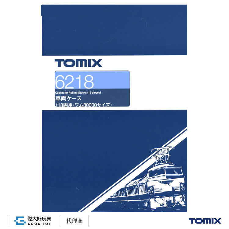 TOMIX 6218 車輛收納盒 (18輛用・WAMU80000)