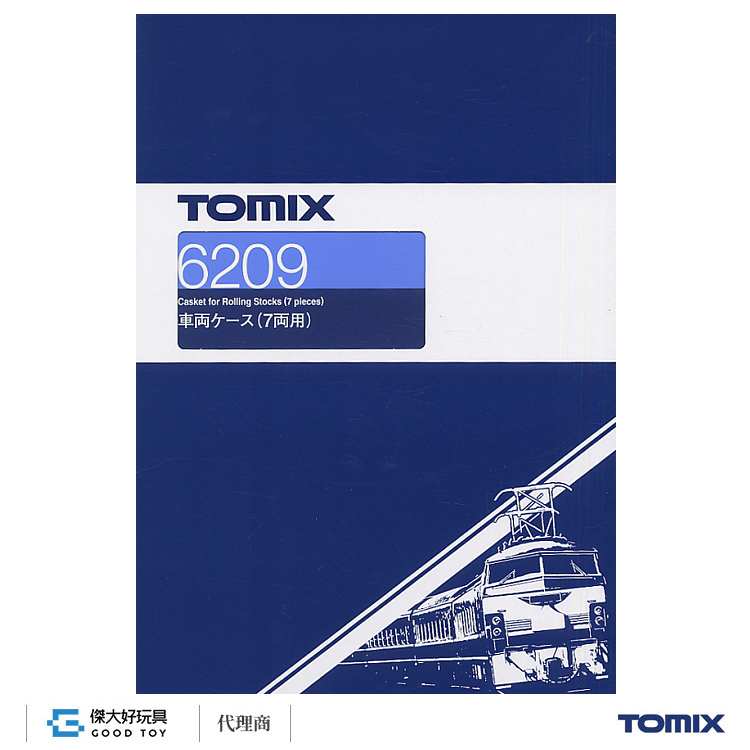 TOMIX 6209 車輛收納盒 (7輛用)