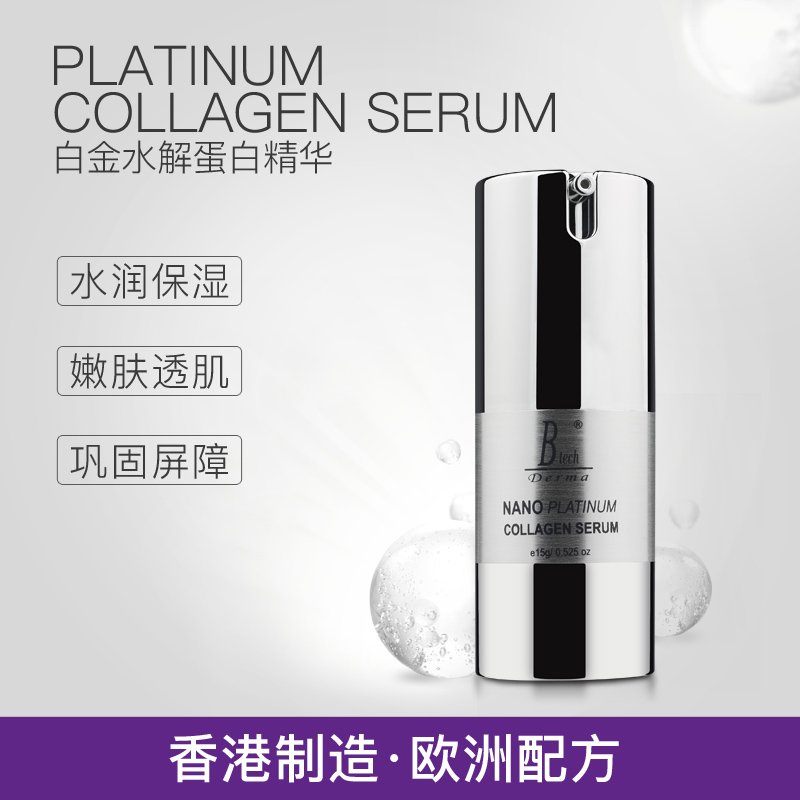 VMV白金水解蛋白精華-基元堂工坊