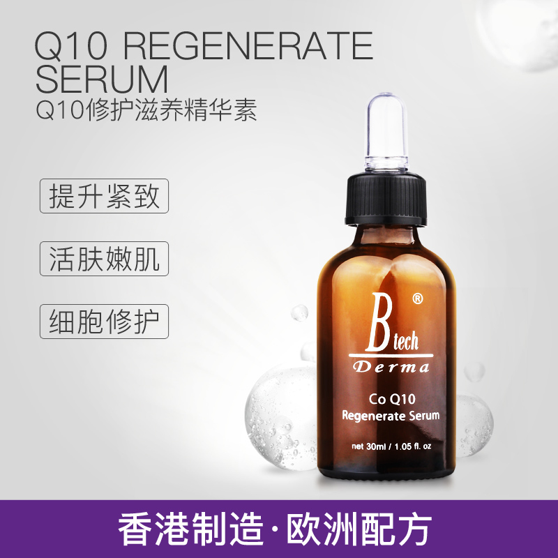 VMV-Q10修護滋養精華素-基元堂工坊