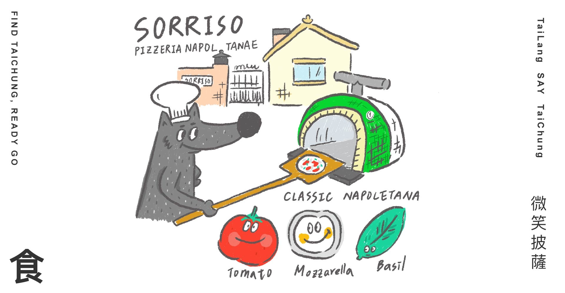 來自南義大利的風味披薩