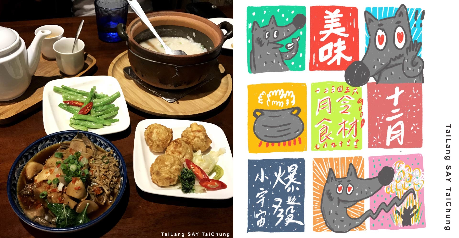 台中十二月粥品