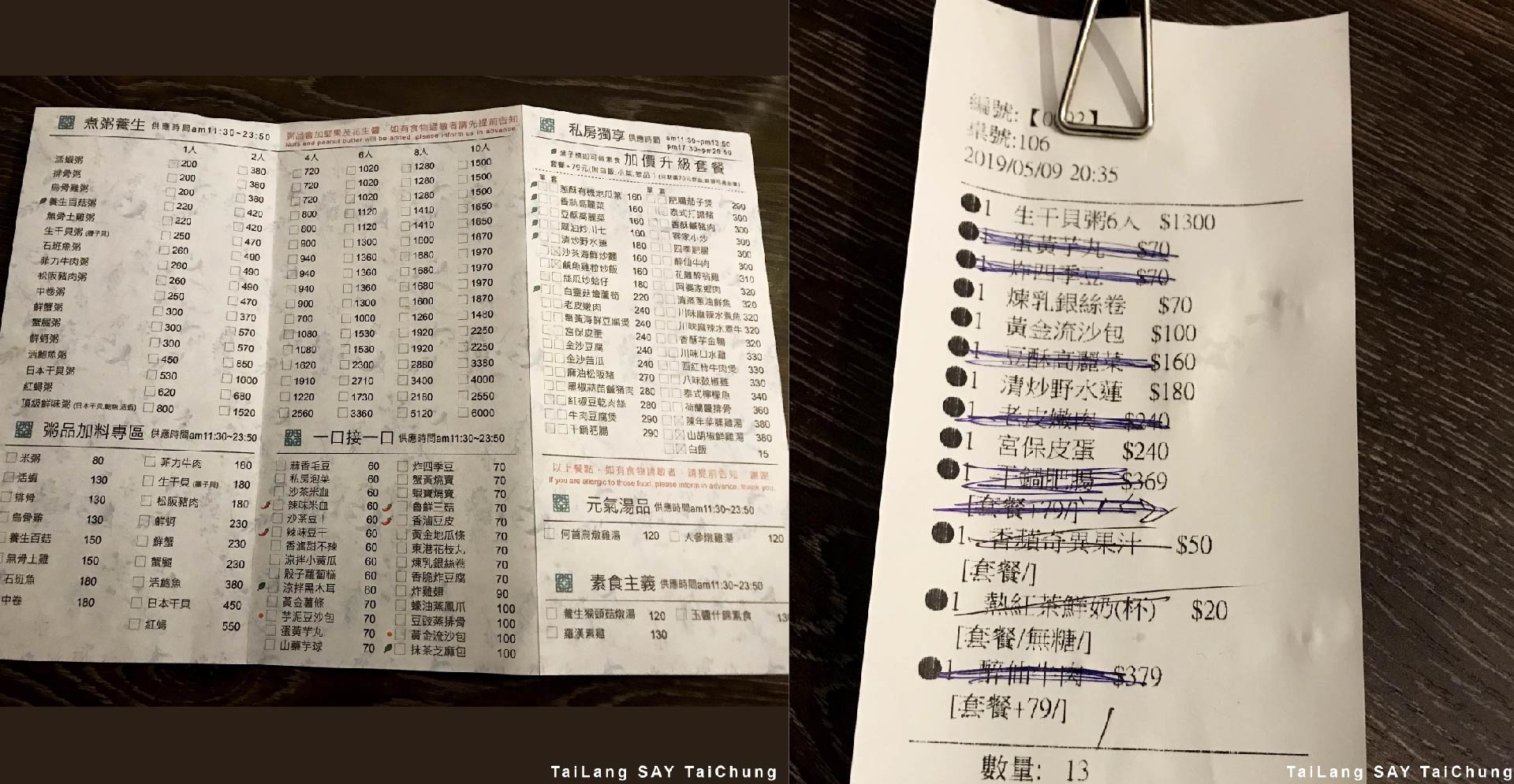 台中十二月粥品菜單
