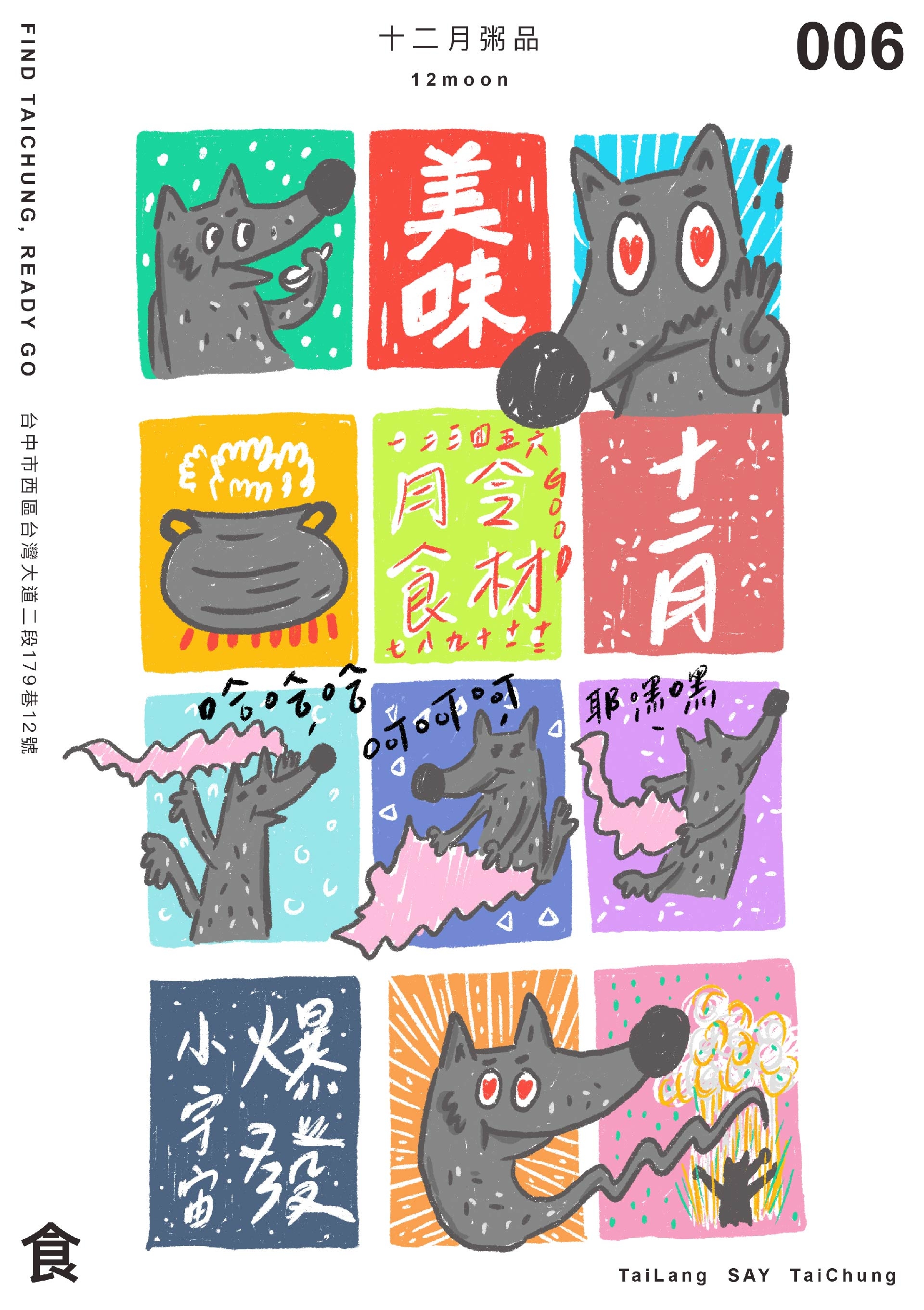 太郎與台中十二月粥品