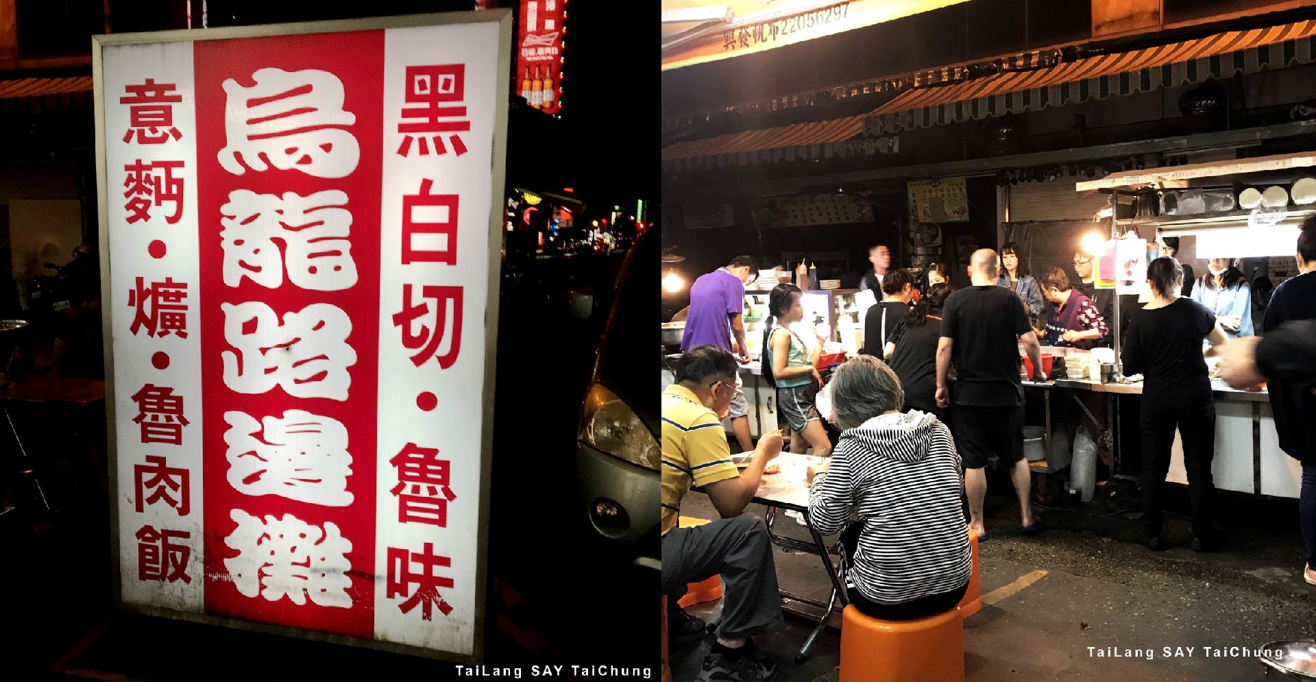 台中漢口路宵夜場