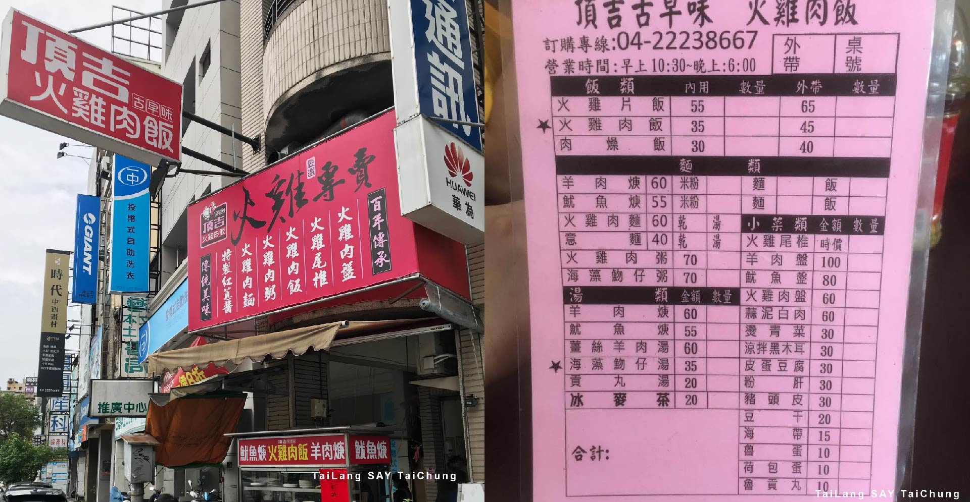 台中好吃的一中排隊火雞肉飯