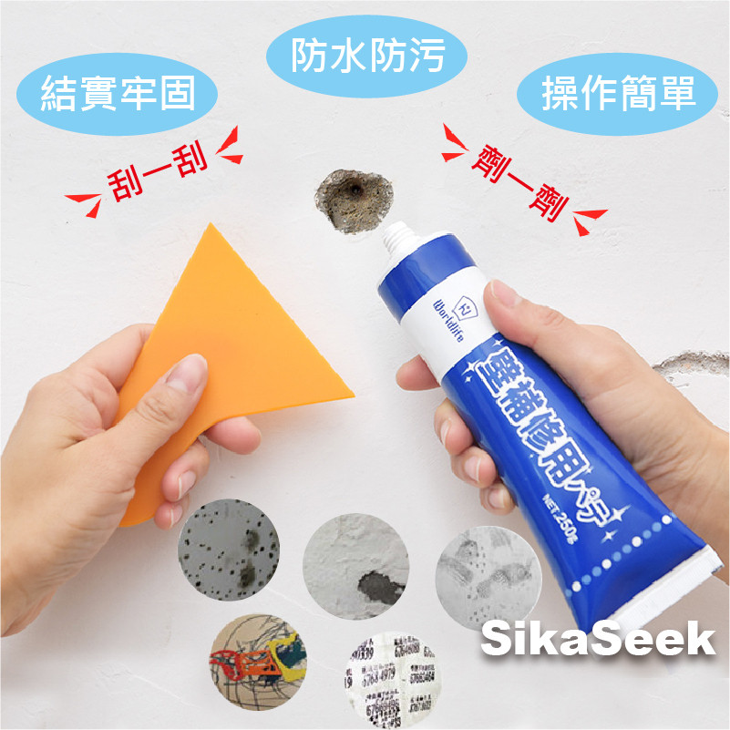 「小修小補 不求人」DIY 牆面修補膏 【防水防污 結實牢固 操作簡單】