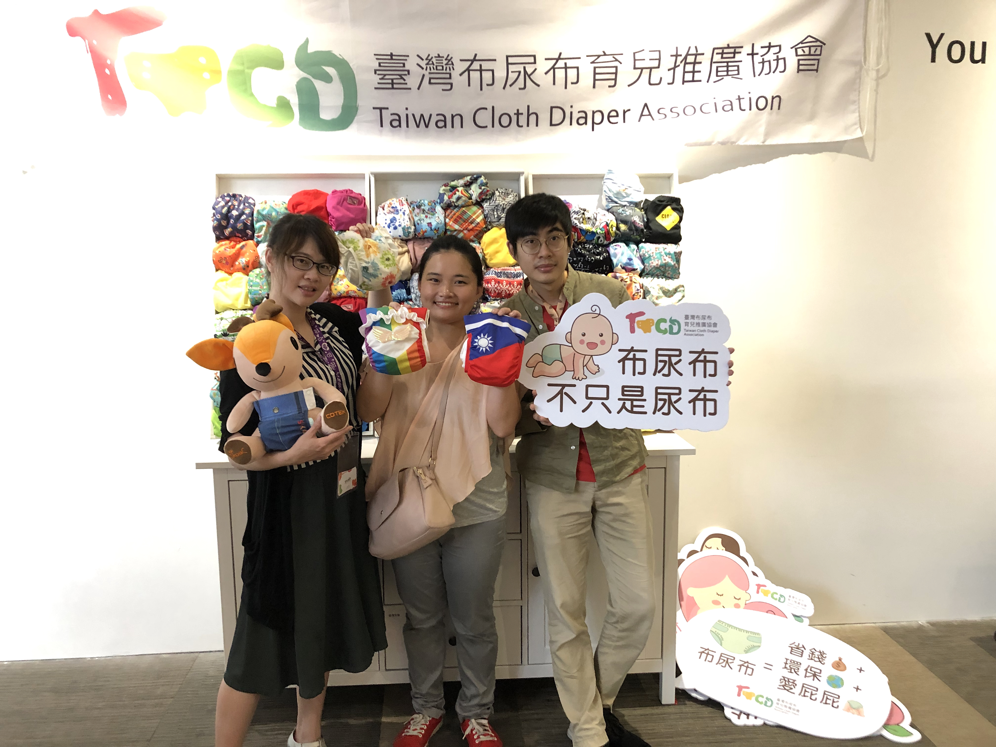 台灣布尿布育兒推廣協會