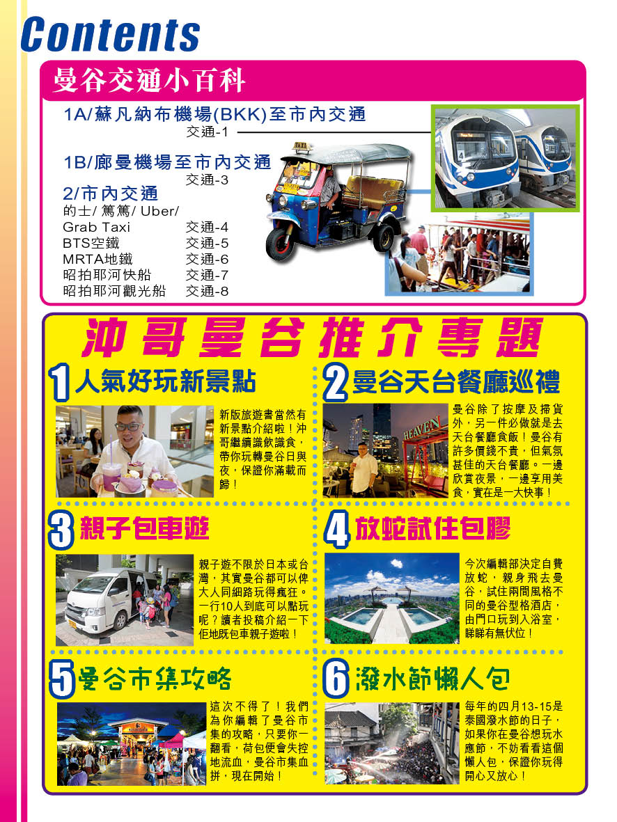 【曼谷王 】|芭堤雅|華恩|七岩|大皇宮|唐人街|席隆|經緯文化旅遊王|泰國旅遊|旅遊攻略