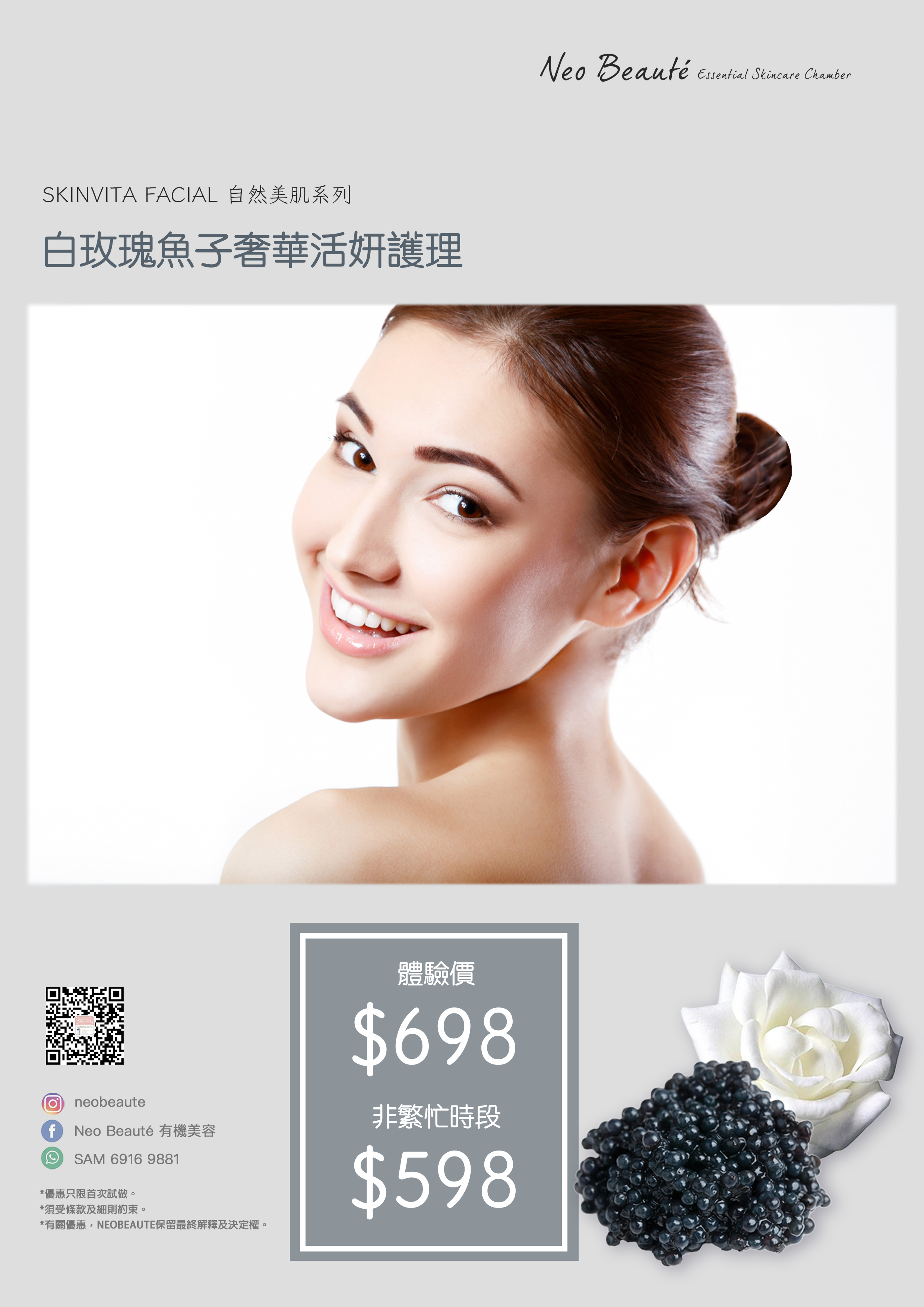 白玫瑰魚子奢華活妍護理