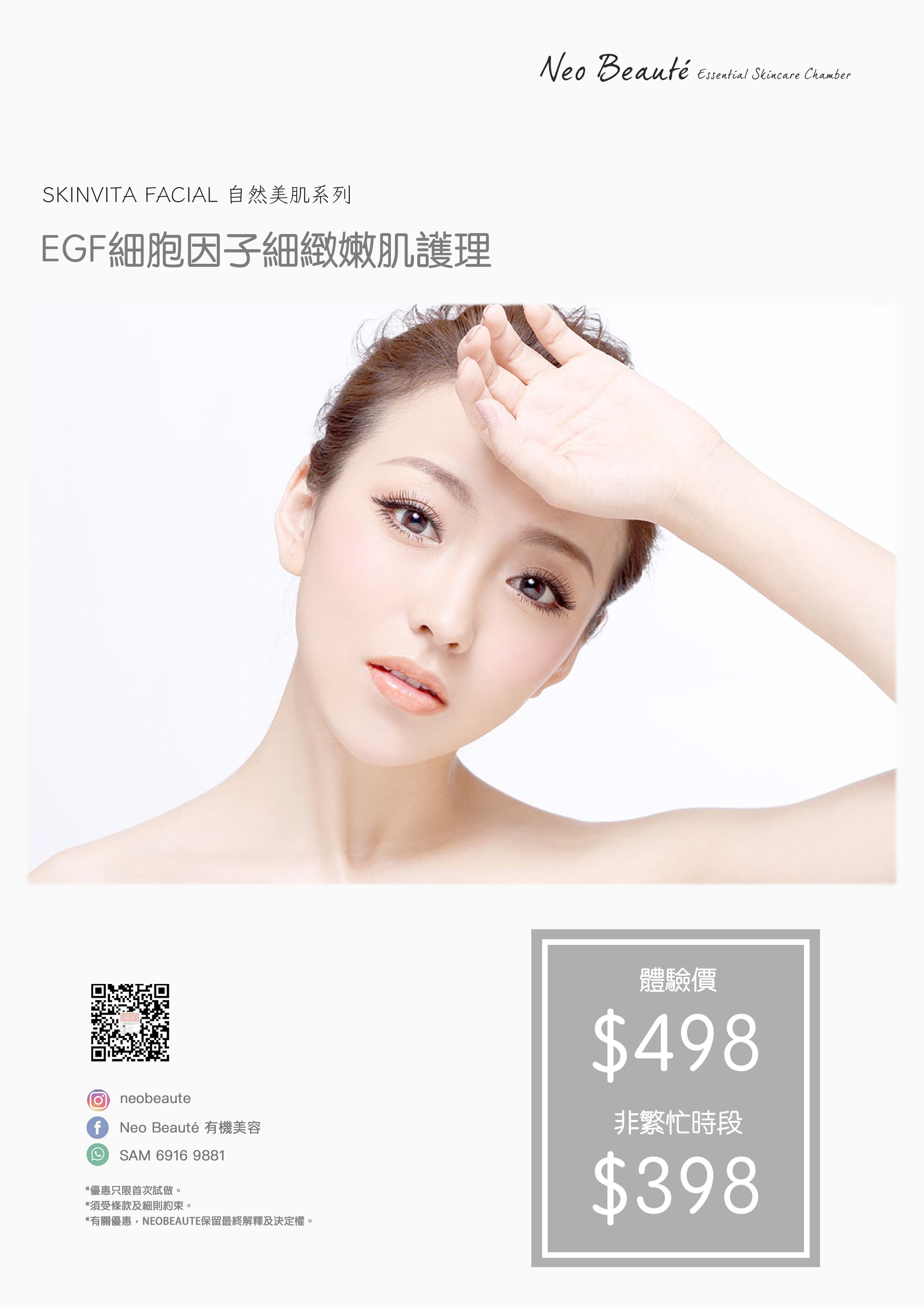 EGF 細胞因子細緻嫩肌護理