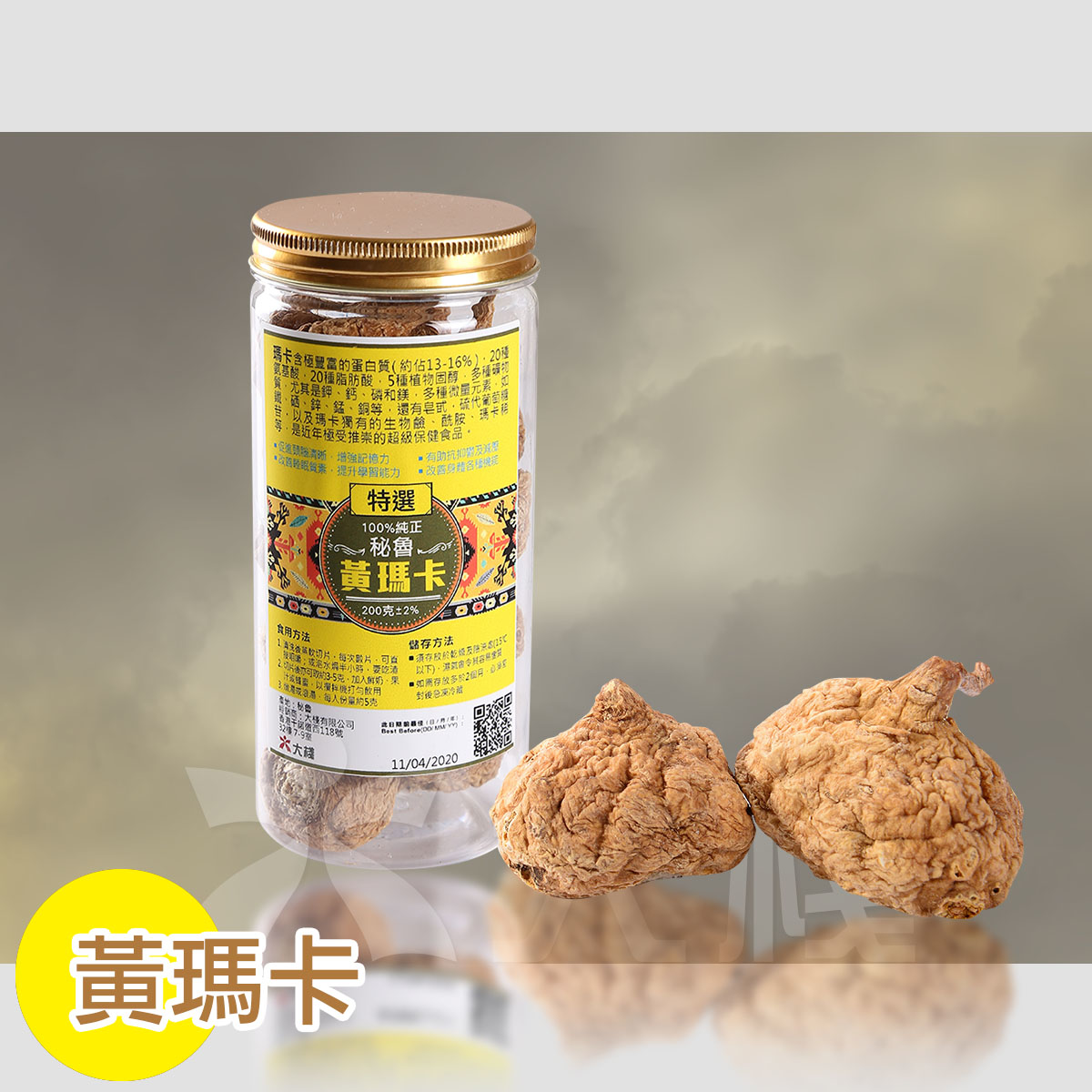 100%純正秘魯 特選黃瑪卡 (200克)