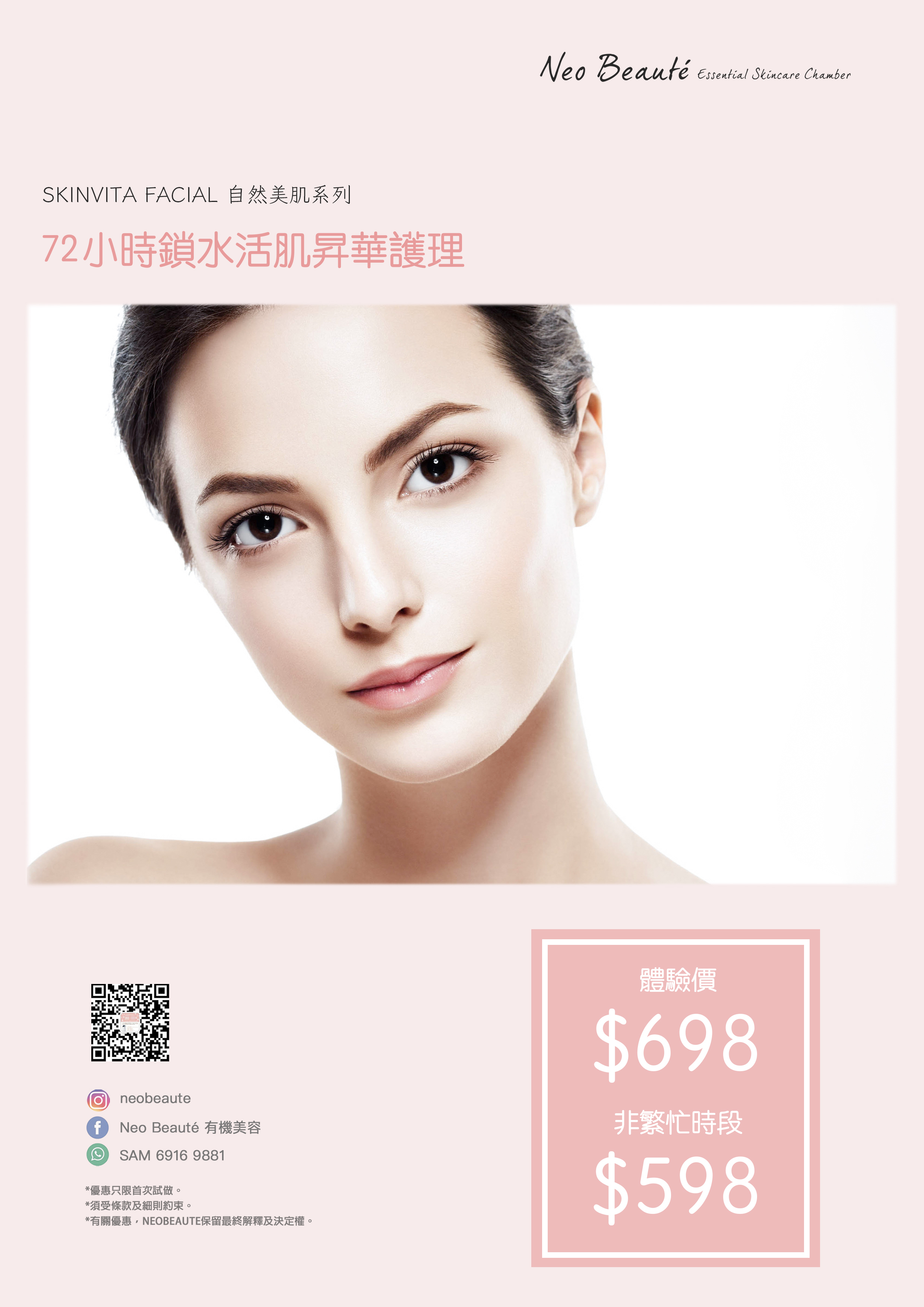 72小時鎖水活肌昇華護理