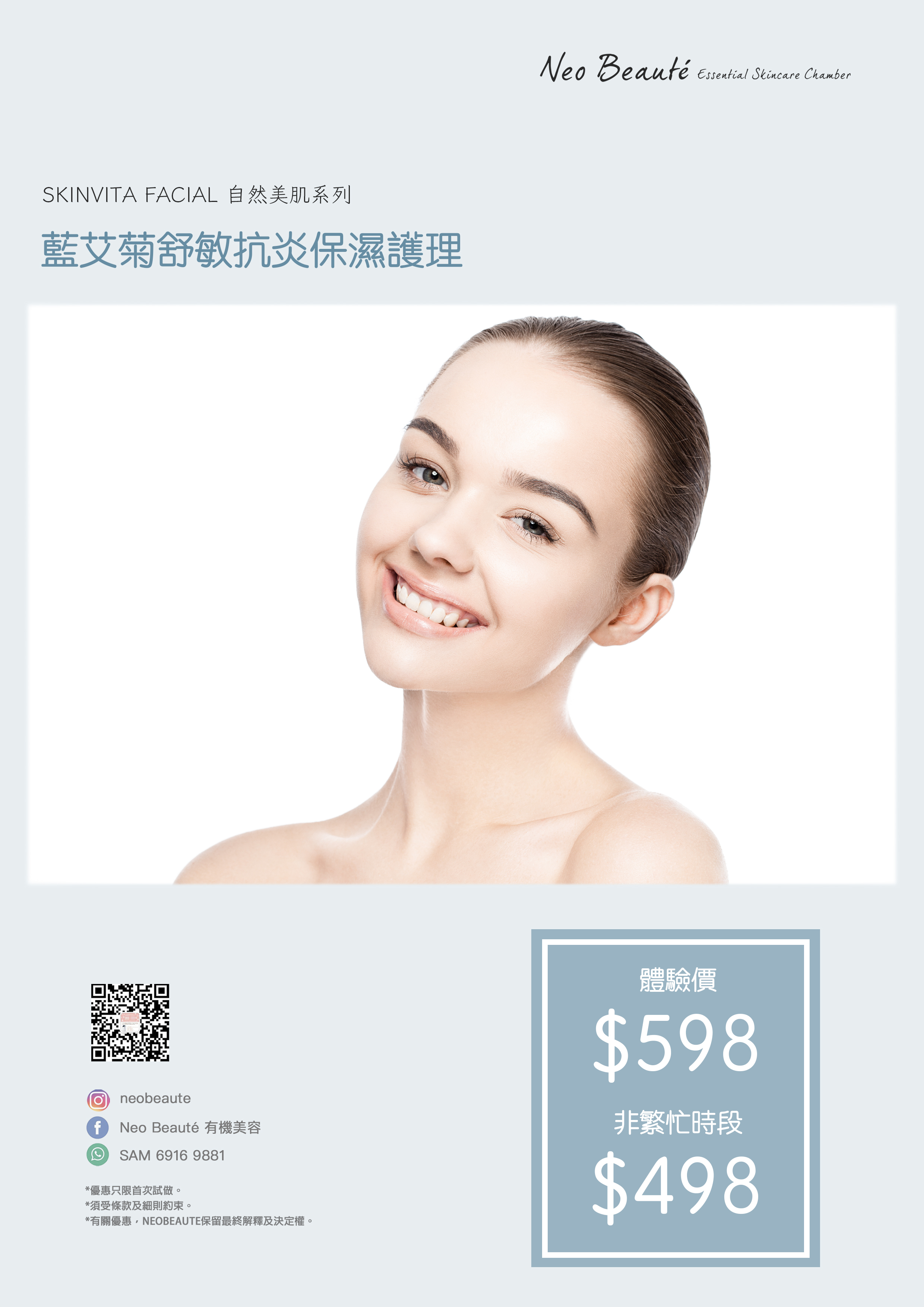 藍艾菊舒敏抗炎保濕護理