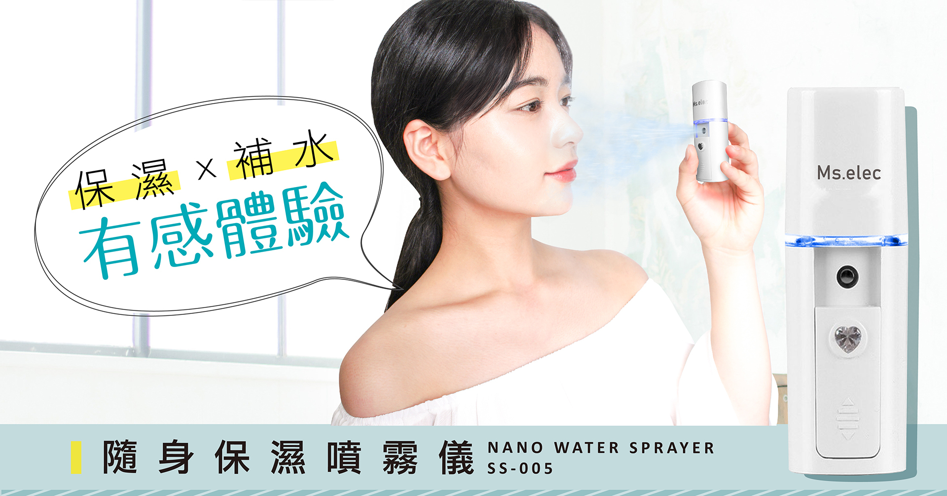 隨身保濕噴霧儀SS-005(補水神器/20ml大容量/保水補水)