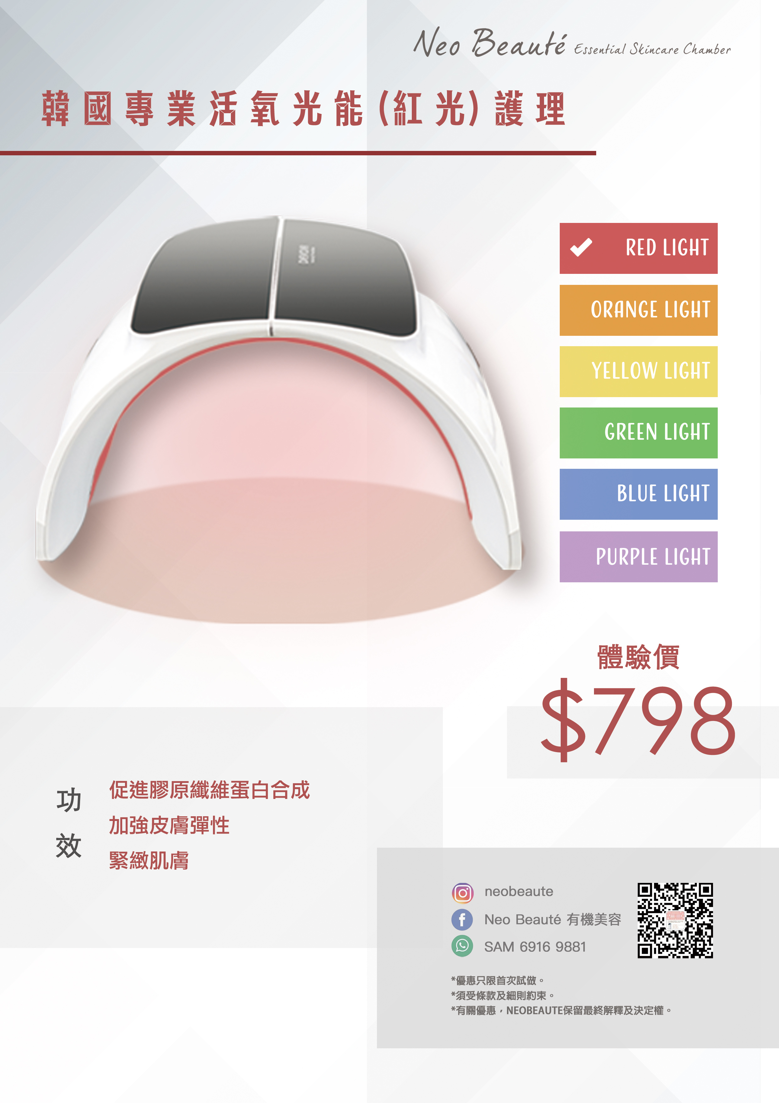 Omega Light韓國光譜美膚儀療程
