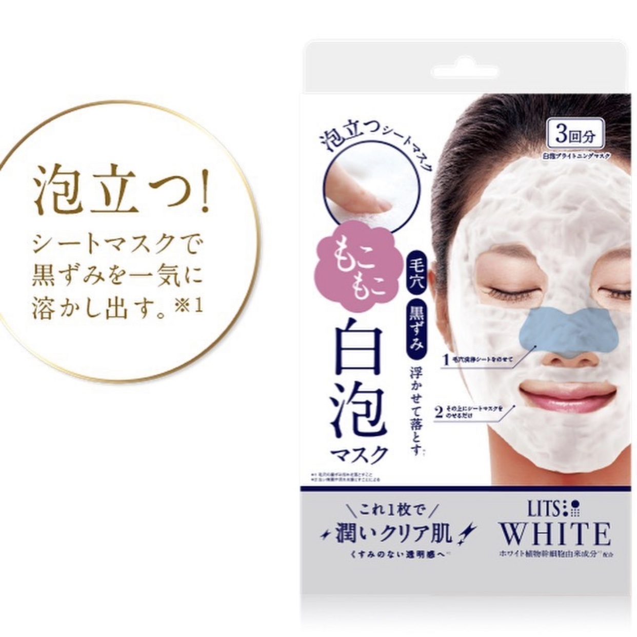 LITS毛穴深層清潔泡泡面膜