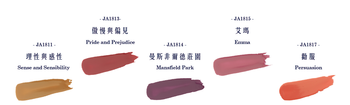 珍奧斯汀系列的五色指甲油