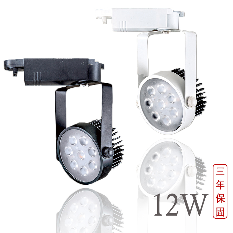【保固三年】德國大廠歐司朗晶片 AR70 LED軌道燈 12W 1040lm