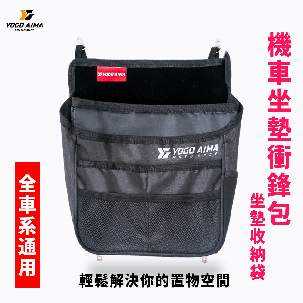 YOGO 機車專用 置物袋