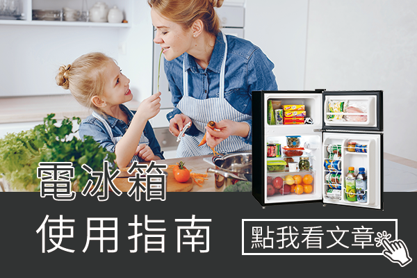 電冰箱使用知識集合
