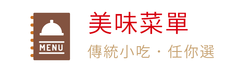 呷七碗 美味菜單