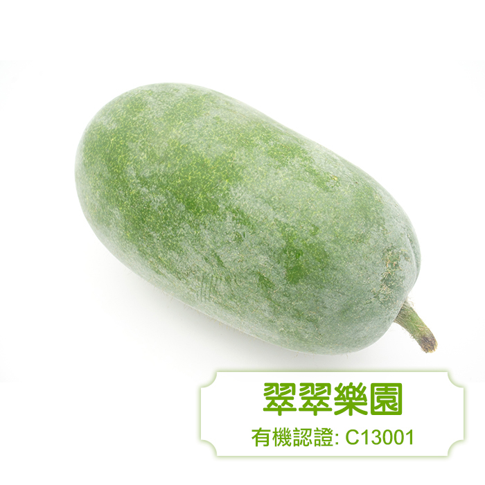 [翠翠樂園] 有機迷你冬瓜  1000-1350g