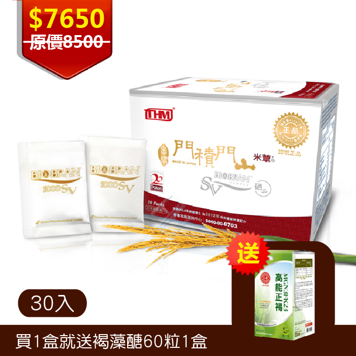 🌟新包裝【台灣康醫】 康富 金牌門積門山米蕈SV多醣體 105入/30入  🎁送高能正褐60粒   產地日本  褐藻醣膠 米蕈多醣體 ​Biobran