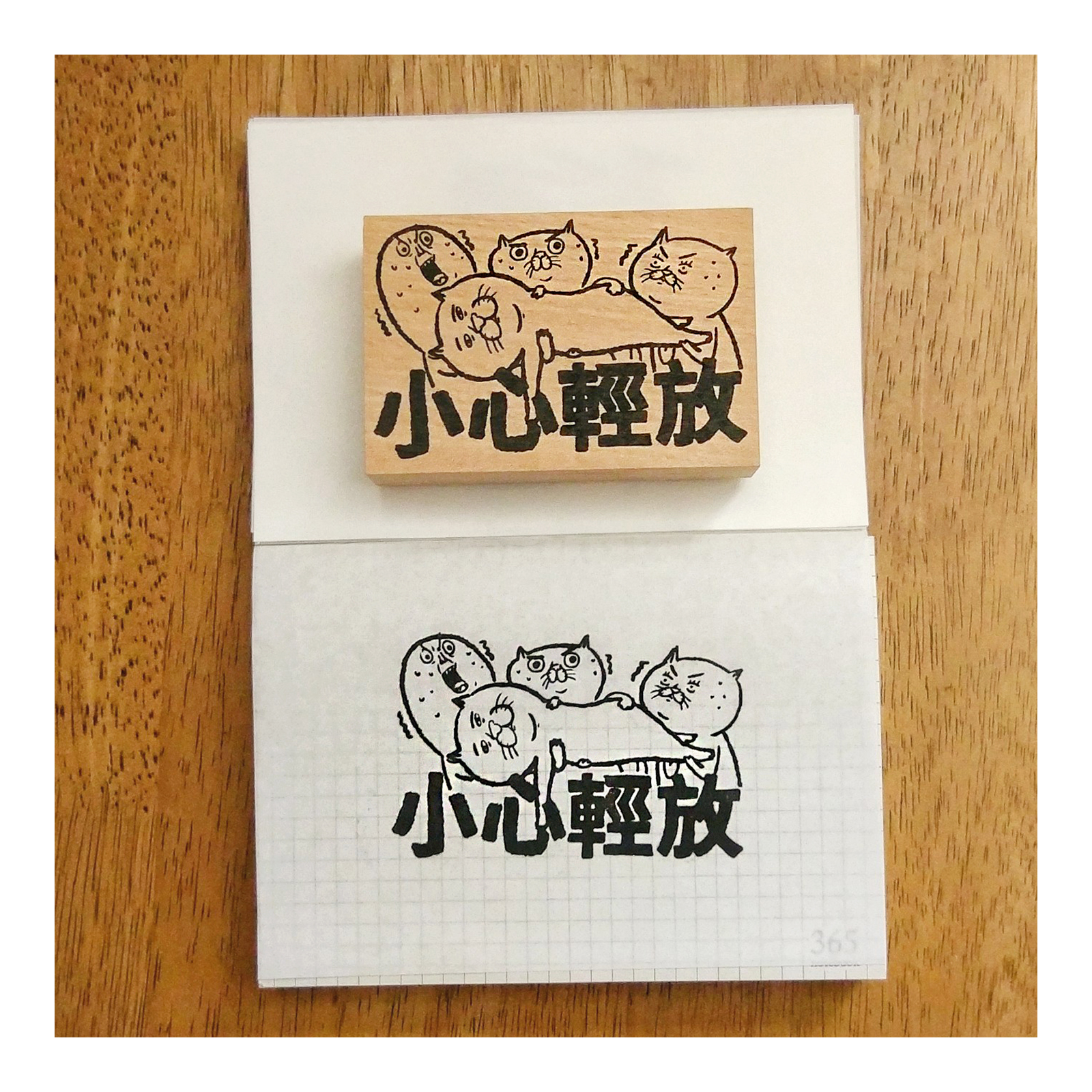 【ehcat貓室友】小心輕放印章