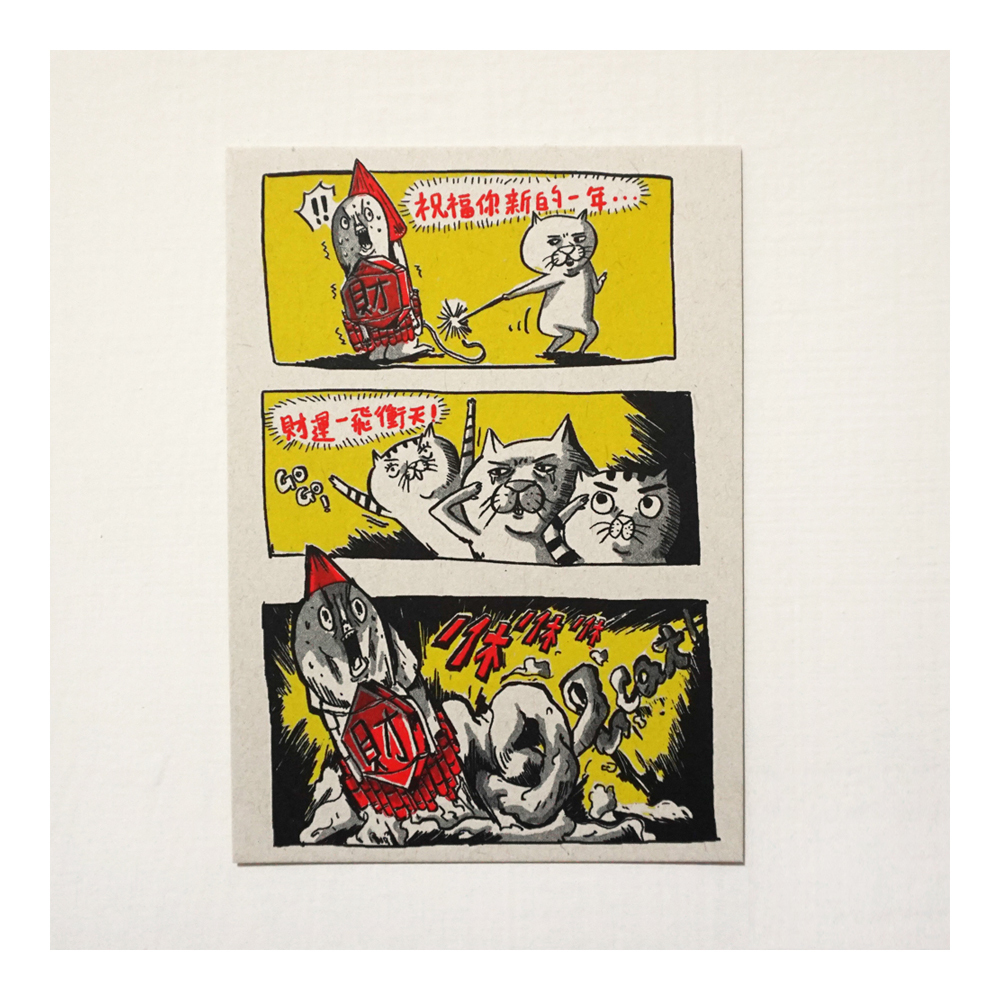 【ehcat貓室友】財運一飛衝天限量賀年卡