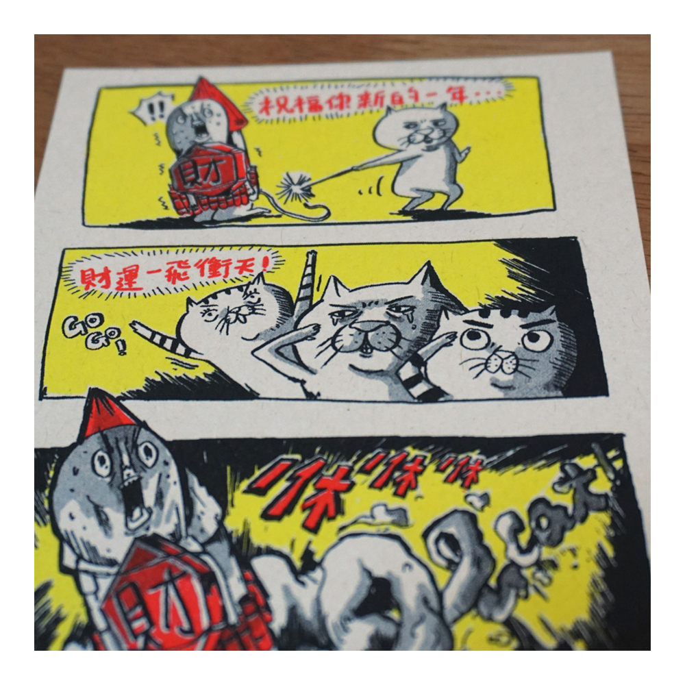 【ehcat貓室友】財運一飛衝天限量賀年卡