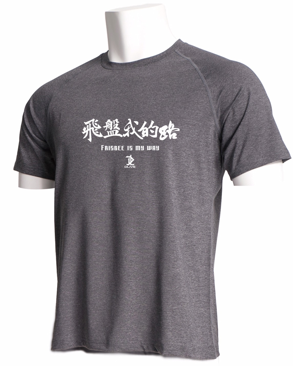 飛盤我的路 麻花深灰機能衣